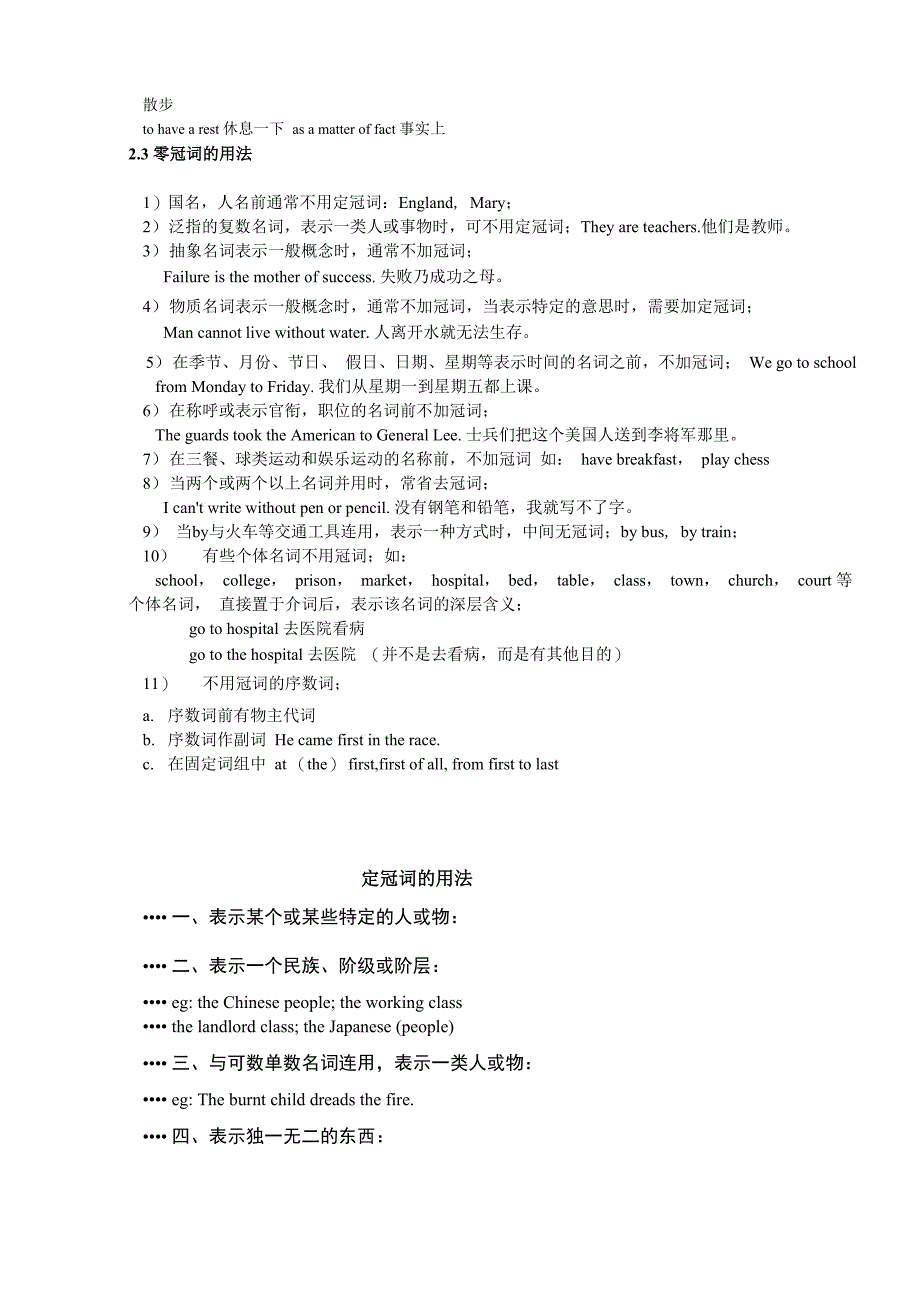 不定冠词的本用法_第3页