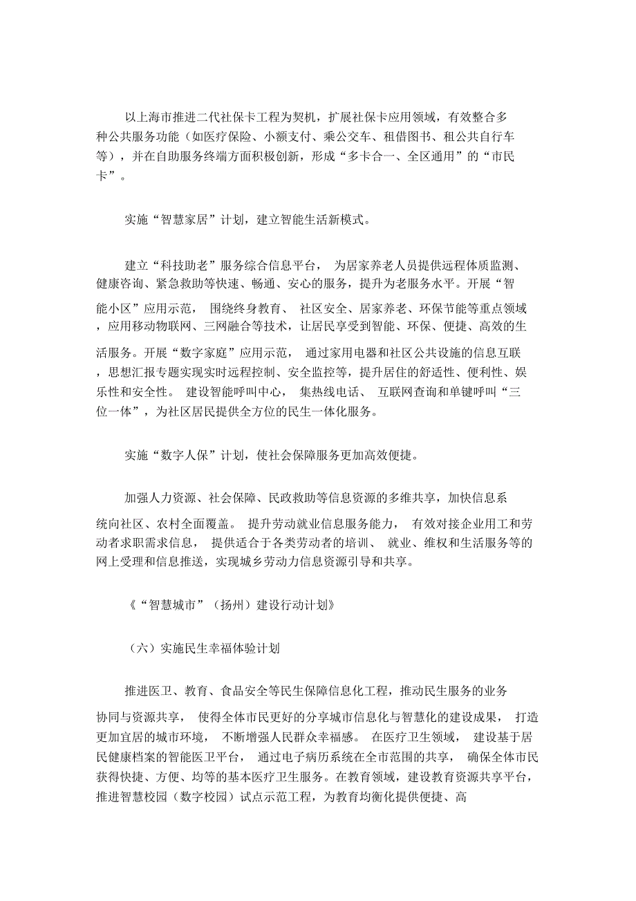 智慧型社区建设工作总结_第3页