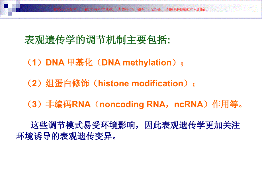 植物表观遗传调节模式ppt课件_第4页