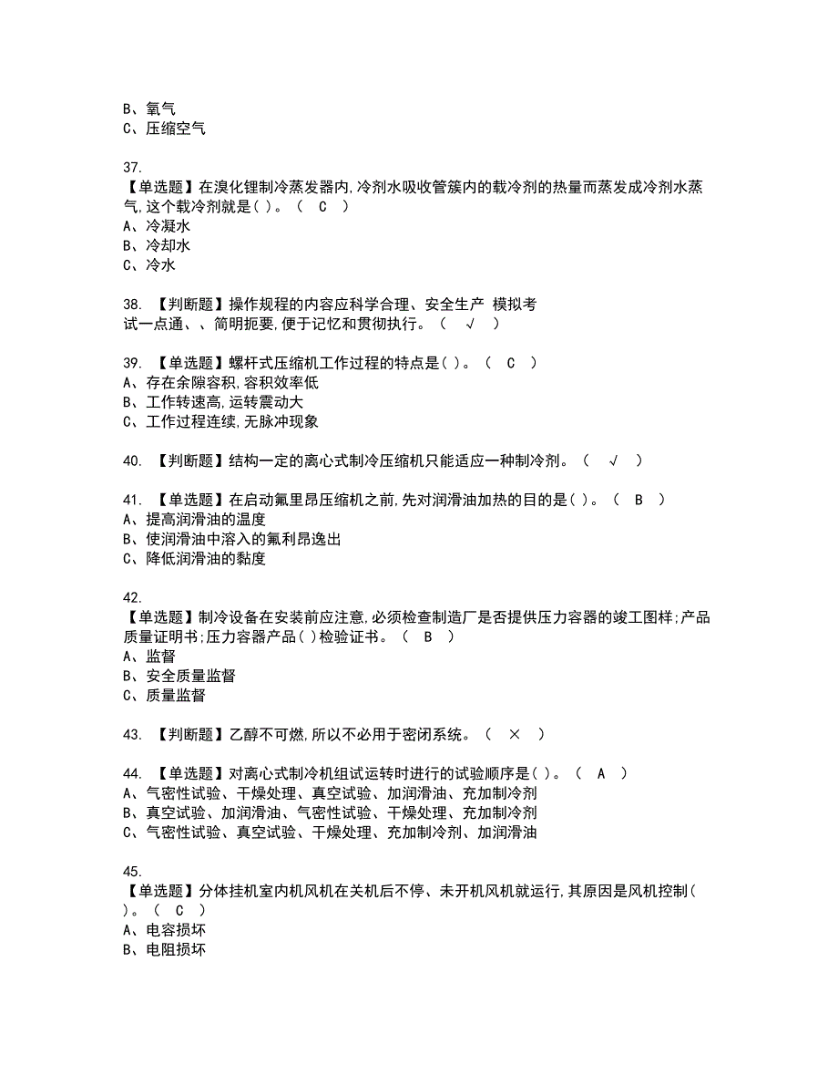 2022年制冷与空调设备资格证书考试内容及考试题库含答案第69期_第4页