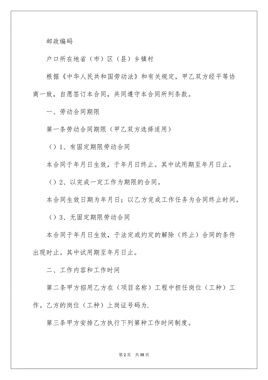 企业建筑用工劳动合同_第2页