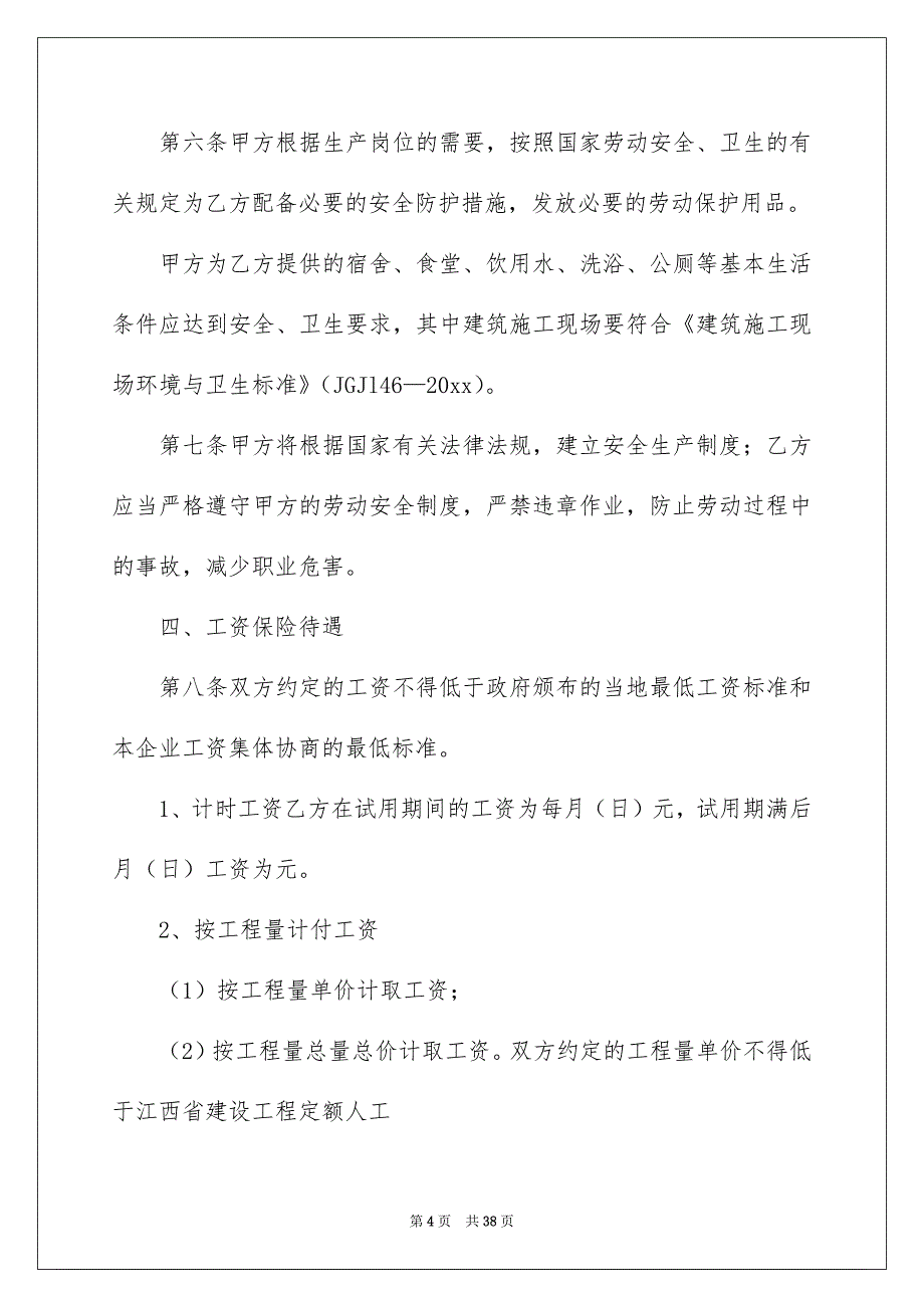 企业建筑用工劳动合同_第4页