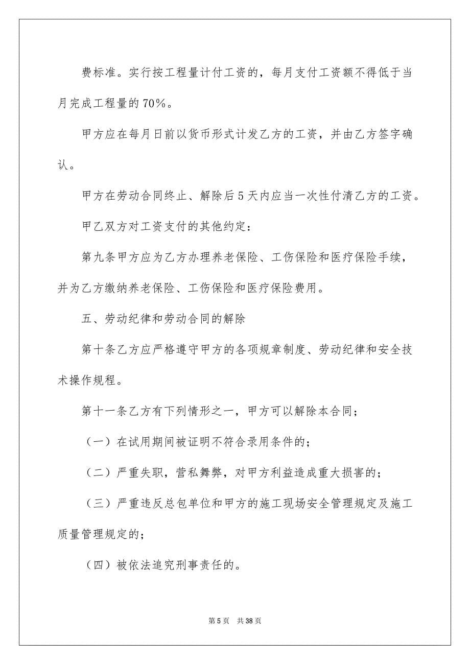 企业建筑用工劳动合同_第5页