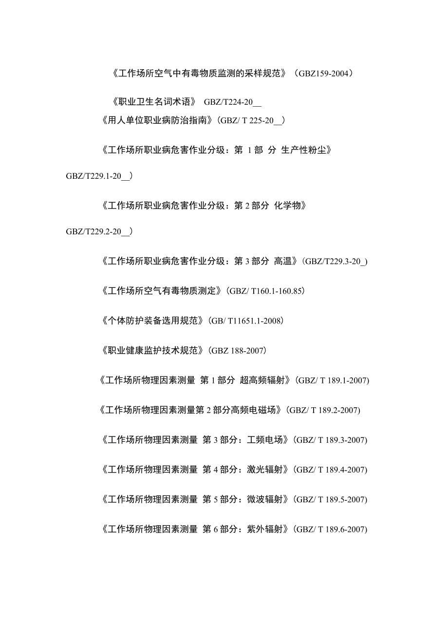 职业病危害预评价报告书模板_第5页