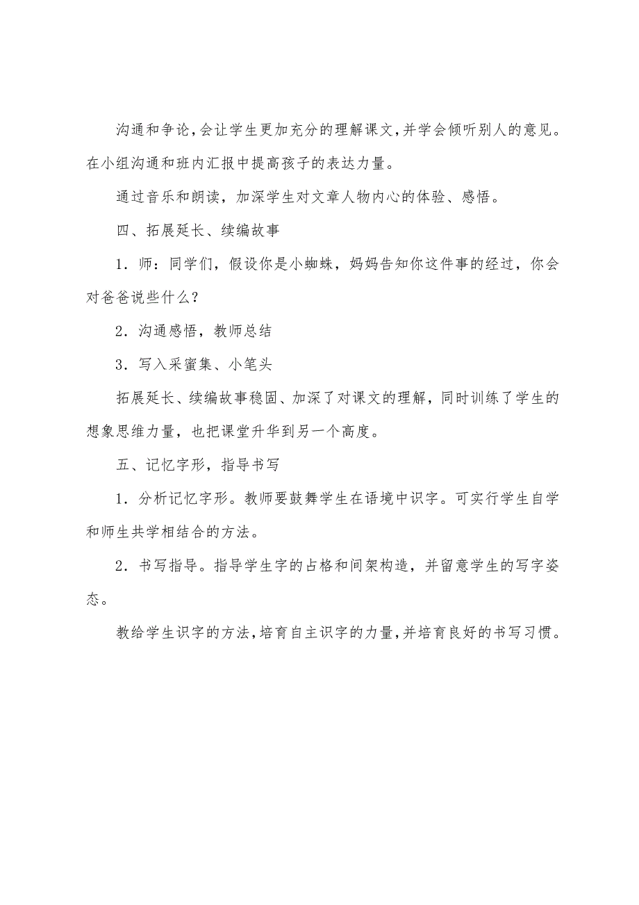 《月光下的琴声》的教学设计.docx_第3页