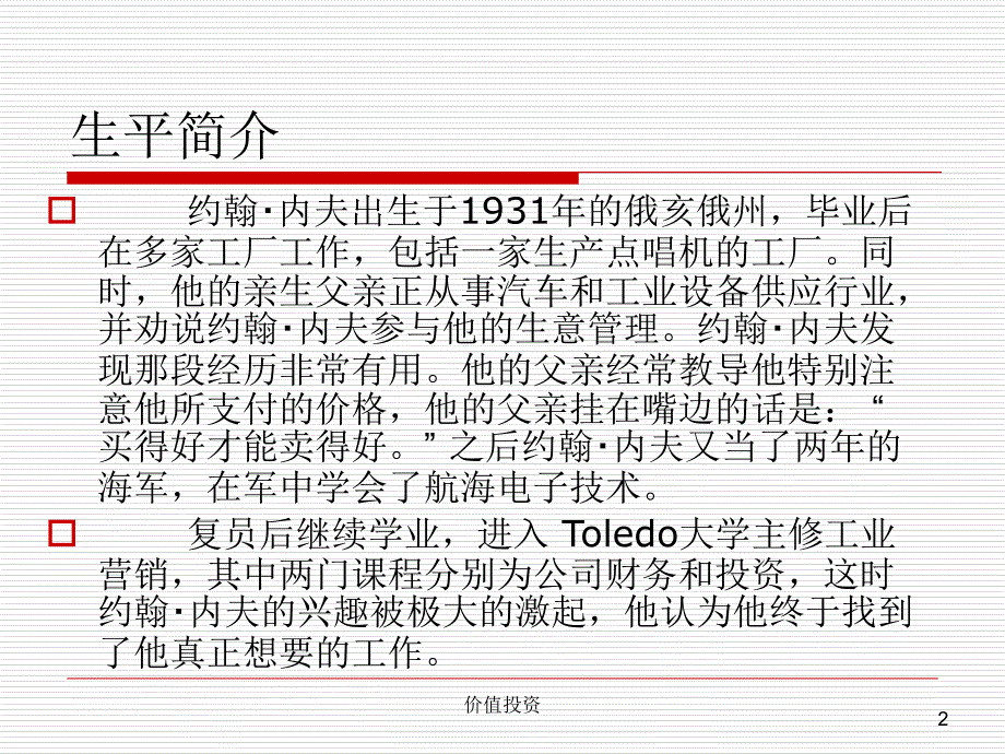 价值投资培训课程_第2页