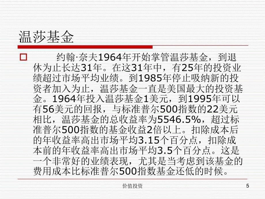 价值投资培训课程_第5页