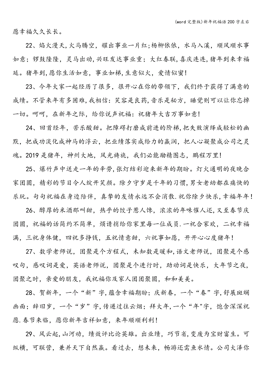 (word完整版)新年祝福语200字左右.doc_第4页