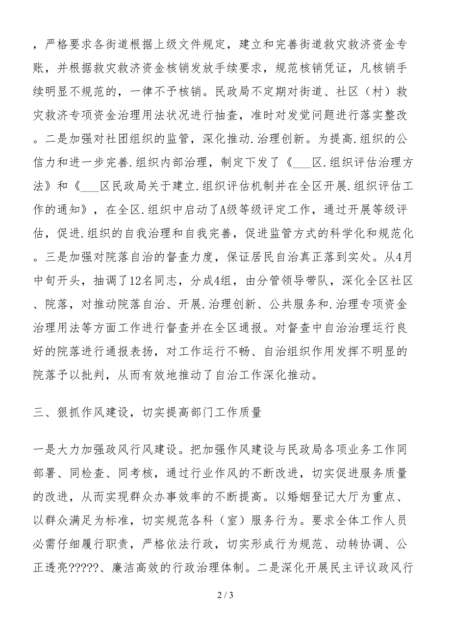 2021上半年纠风工作自查报告_第2页