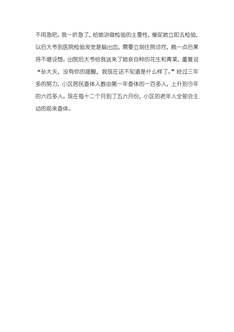 有关医务人员的演讲稿医务人员演讲稿：小区服务站我的家_第4页