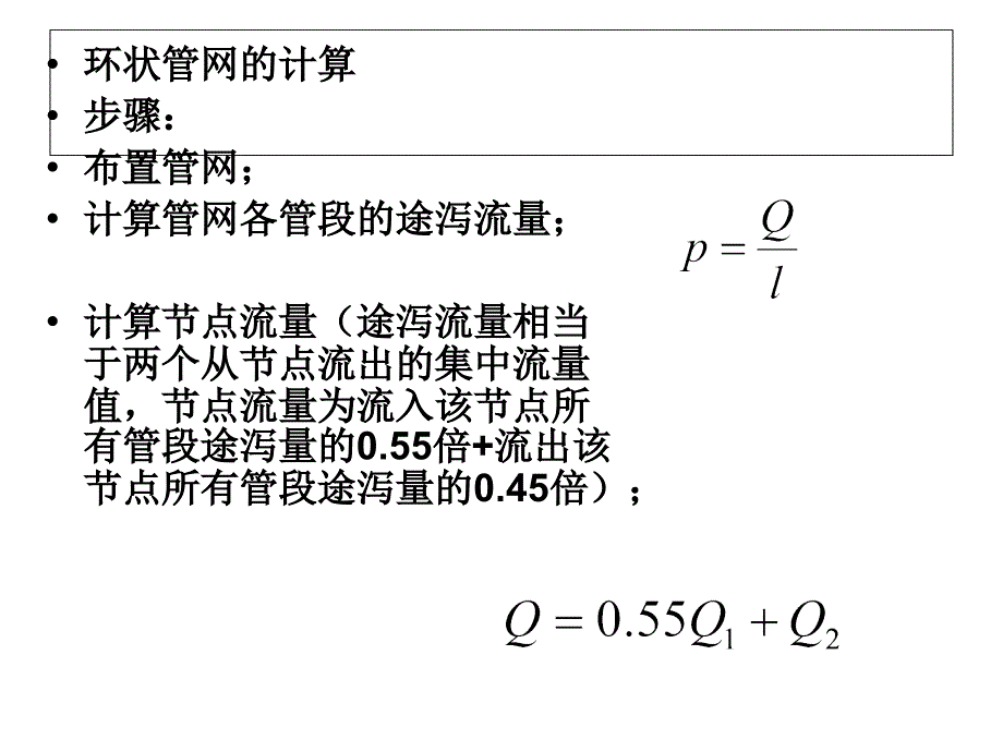 燃气管道的水力计算.ppt_第4页