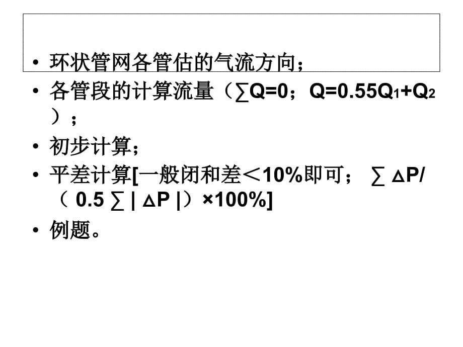 燃气管道的水力计算.ppt_第5页