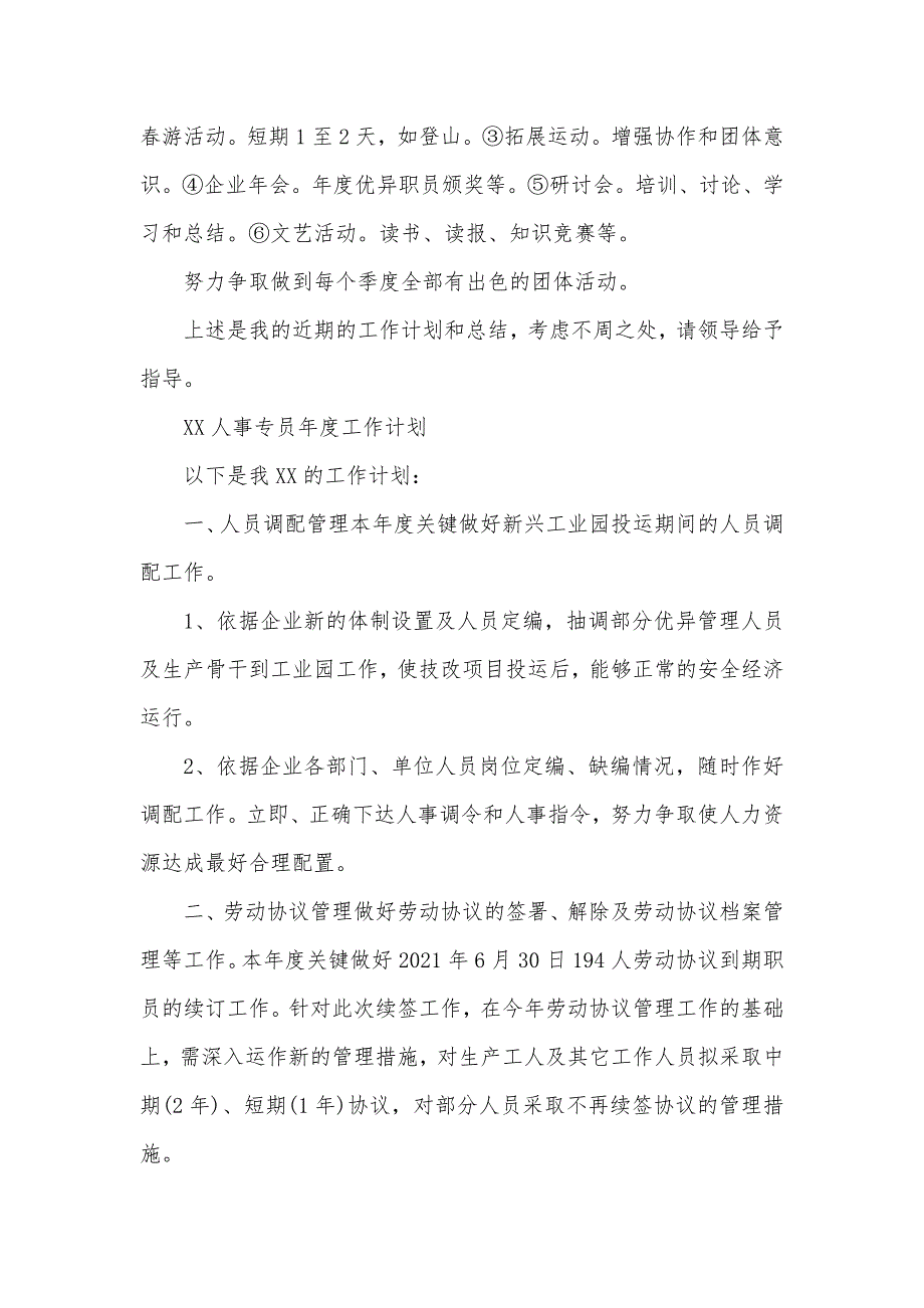 工程部年度工作计划表人事专员年度工作计划_第3页