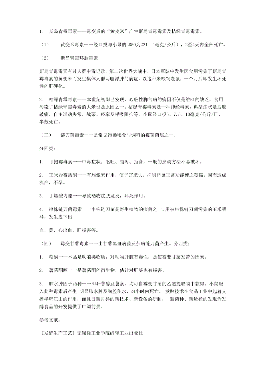 发酵技术与食品工业_第4页