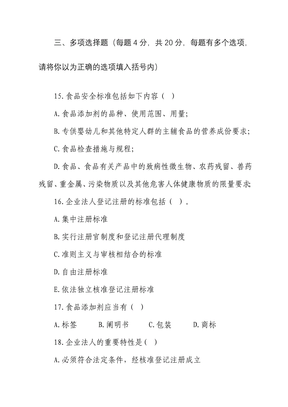 2024年工商系统新录用人员考试试题_第4页