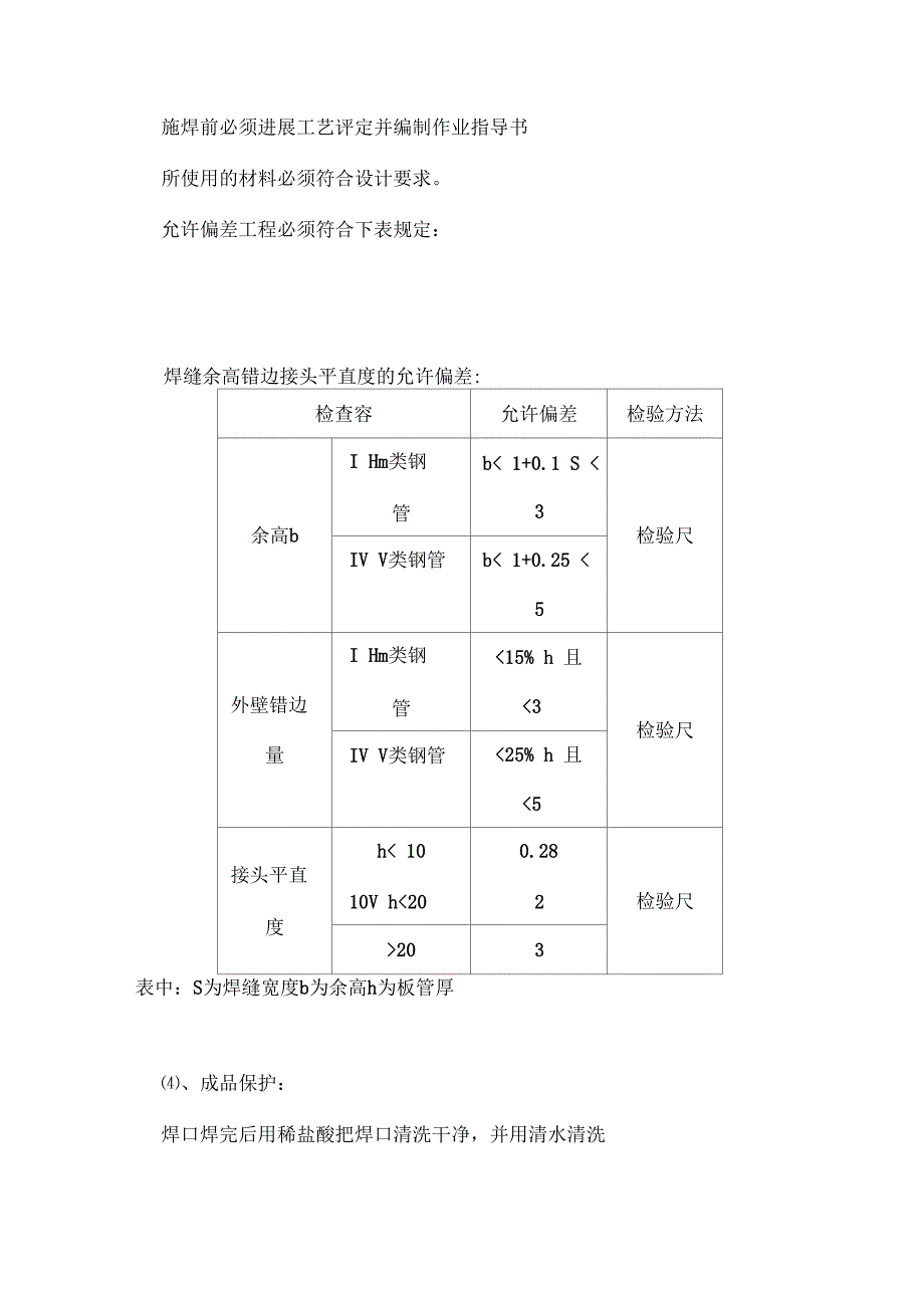 医用气体工程施工方案及对策及技术措施_第3页