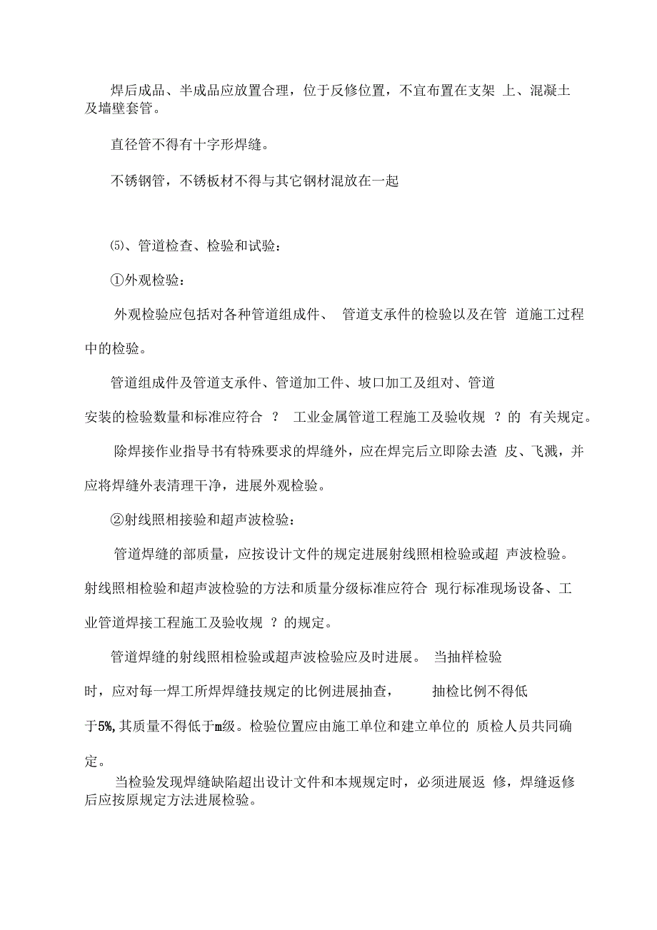 医用气体工程施工方案及对策及技术措施_第4页