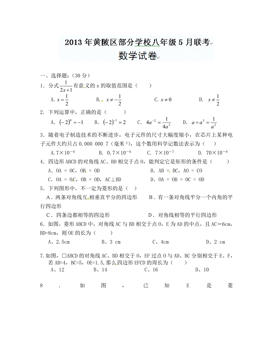 八年级数学5月月考试卷2_第1页