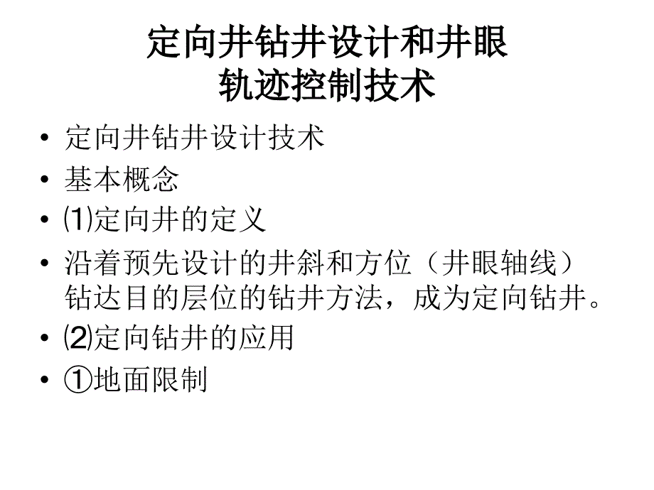 定向井专业知识_第2页