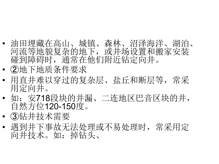 定向井专业知识_第3页