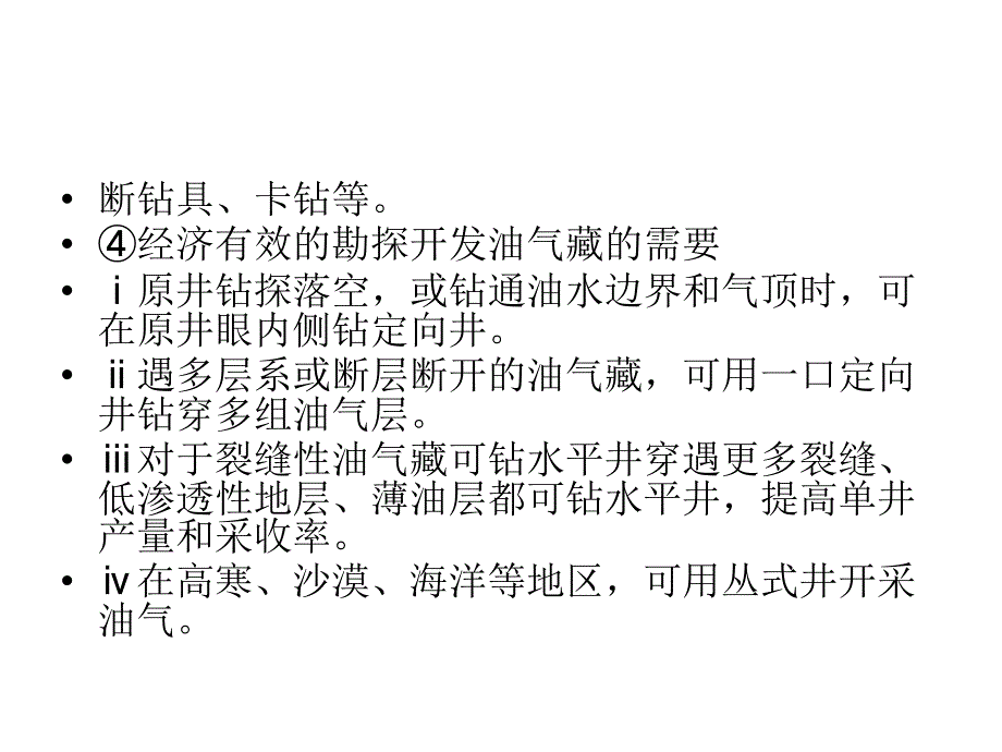 定向井专业知识_第4页