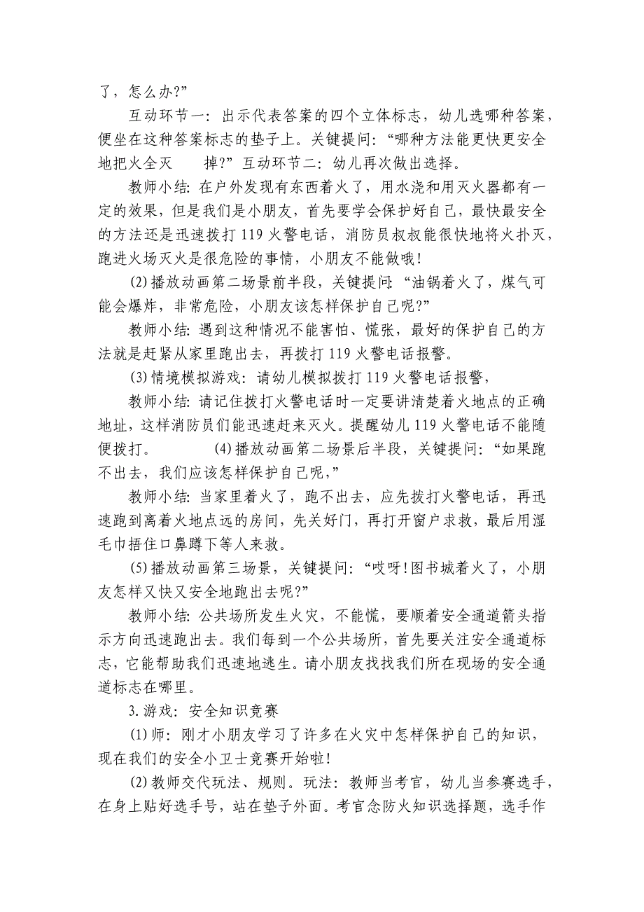 幼儿园中班社会领域《着火了-怎么办》优质公开课获奖教案教学设计(附反思)-.docx_第2页