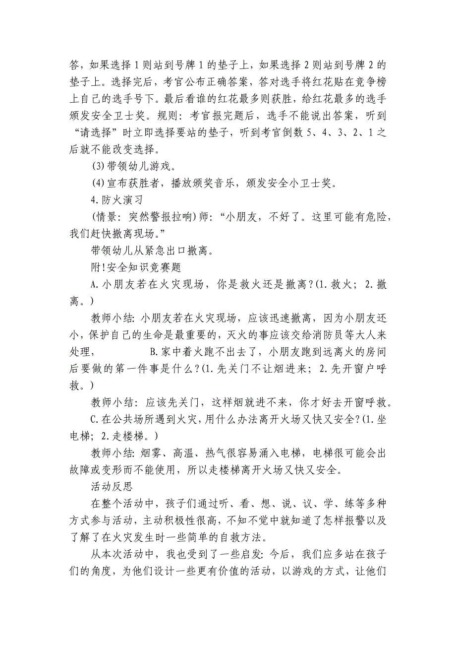 幼儿园中班社会领域《着火了-怎么办》优质公开课获奖教案教学设计(附反思)-.docx_第3页