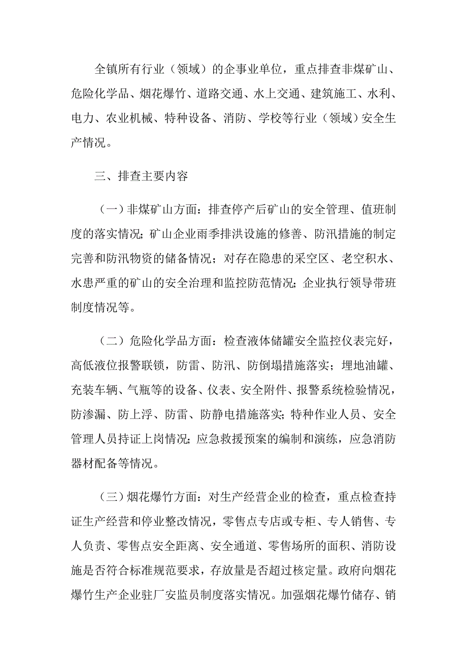 2018年清明及“壮族三月三”期间安全生产大检查实施方案.doc_第2页