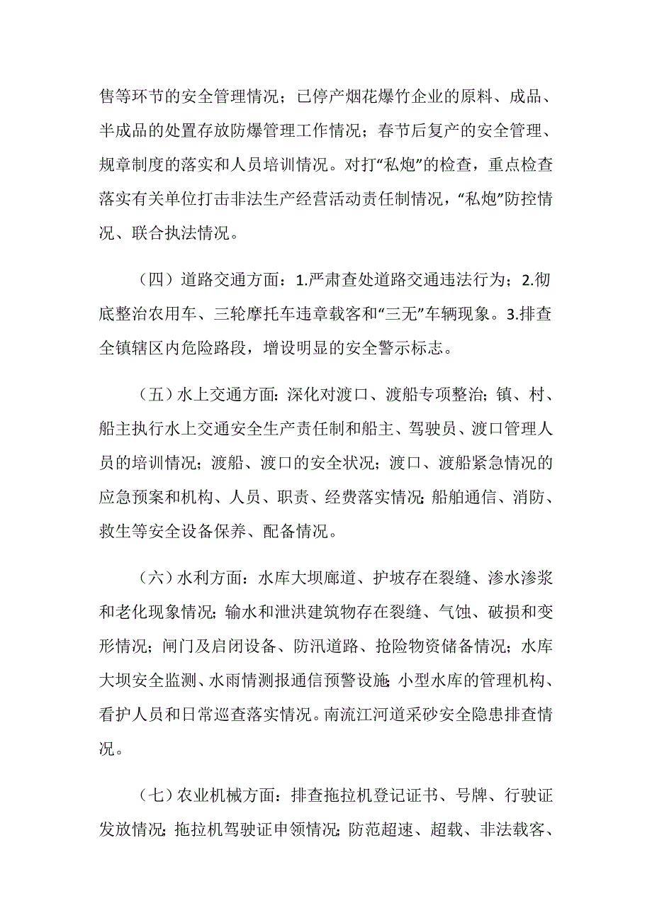 2018年清明及“壮族三月三”期间安全生产大检查实施方案.doc_第3页