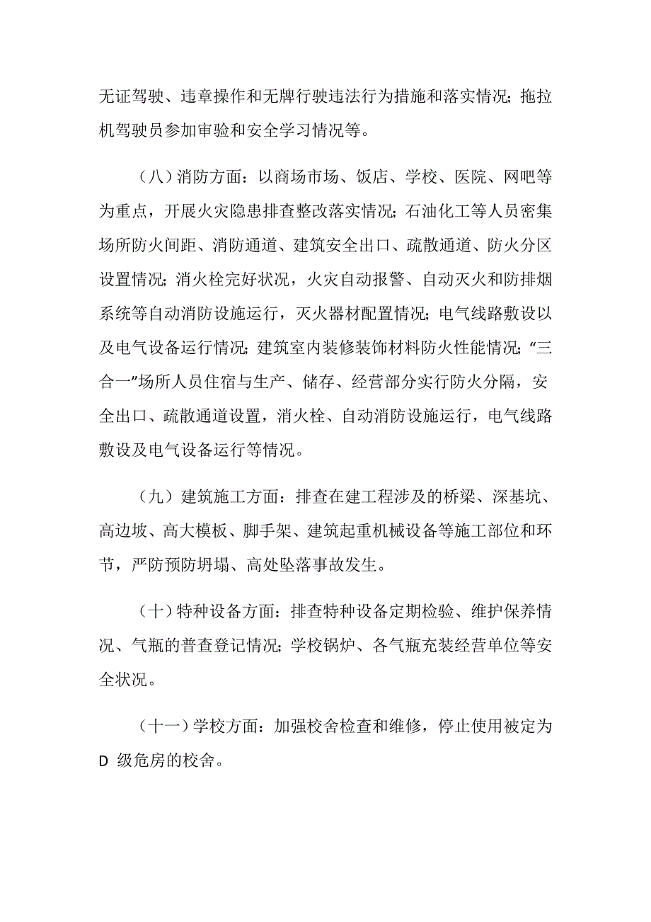 2018年清明及“壮族三月三”期间安全生产大检查实施方案.doc_第4页