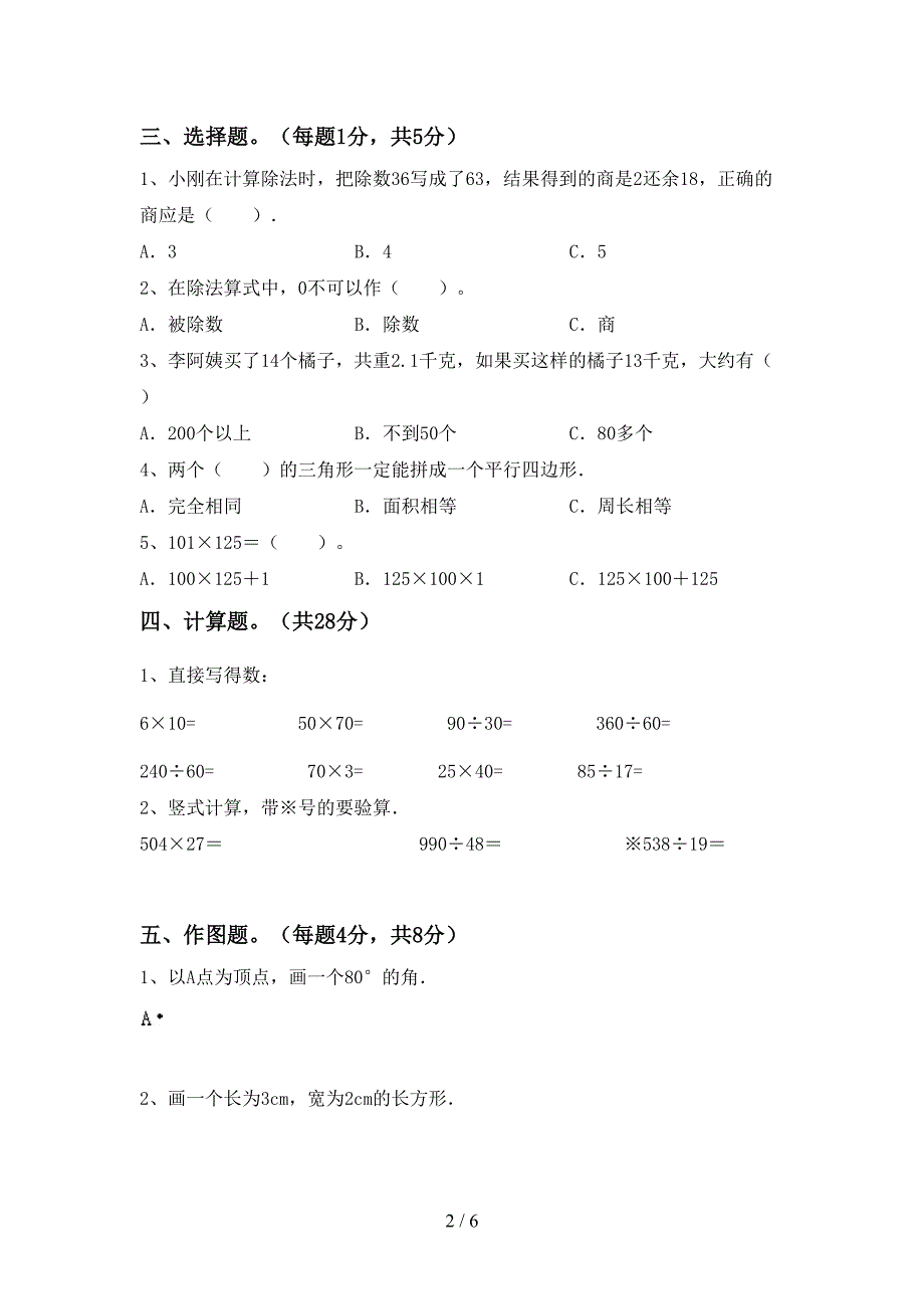 最新部编版四年级数学上册期末测试卷【附答案】.doc_第2页