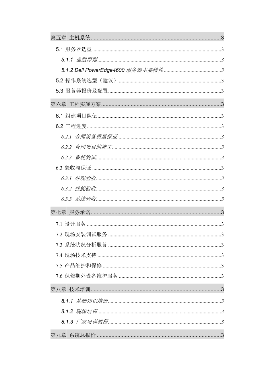 广东XXX学院校园网二期工程及设备项目投标书_第4页