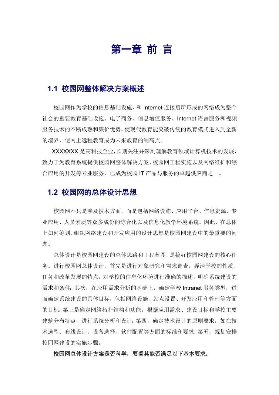 广东XXX学院校园网二期工程及设备项目投标书_第5页