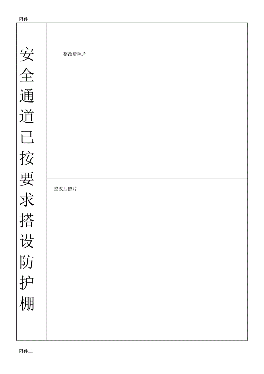 安全隐患整改通知书回复单.doc_第2页