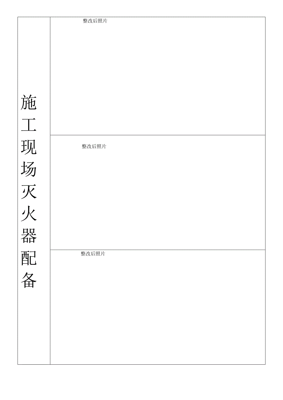 安全隐患整改通知书回复单.doc_第3页