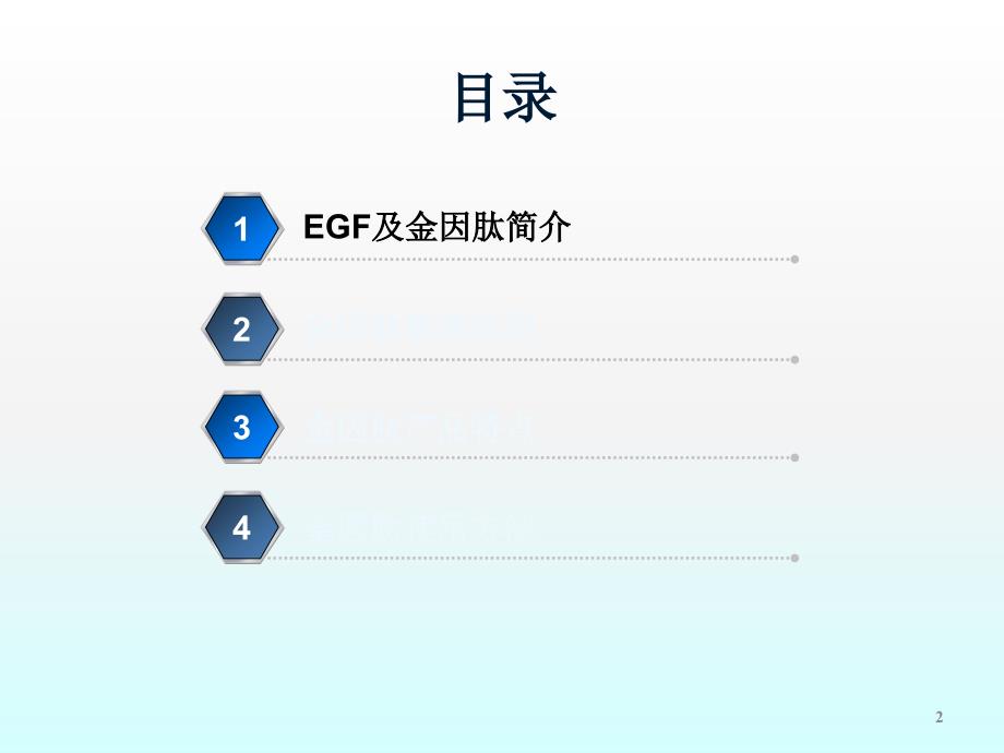 金因肽放疗科应用ppt课件_第2页