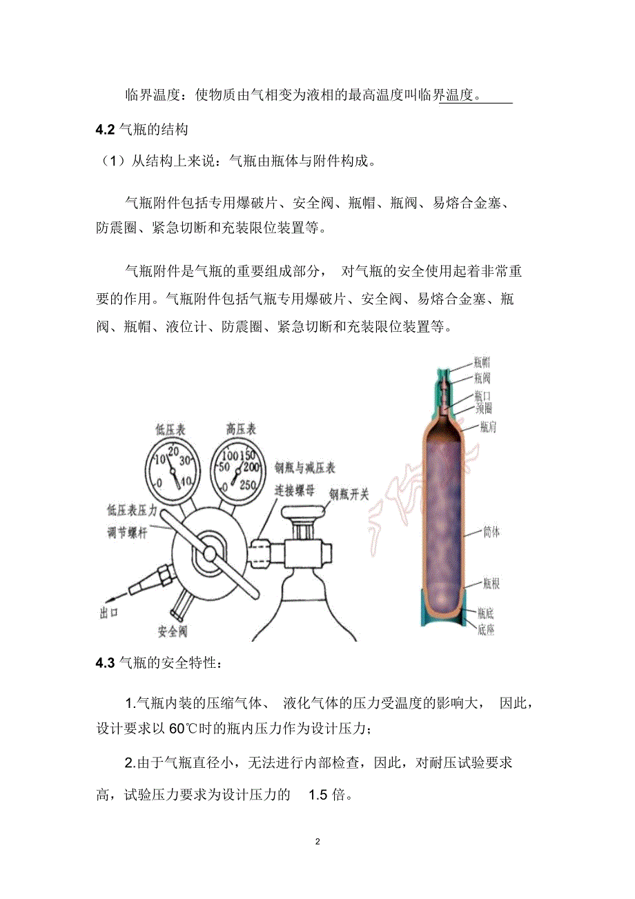 气瓶使用规程_第3页