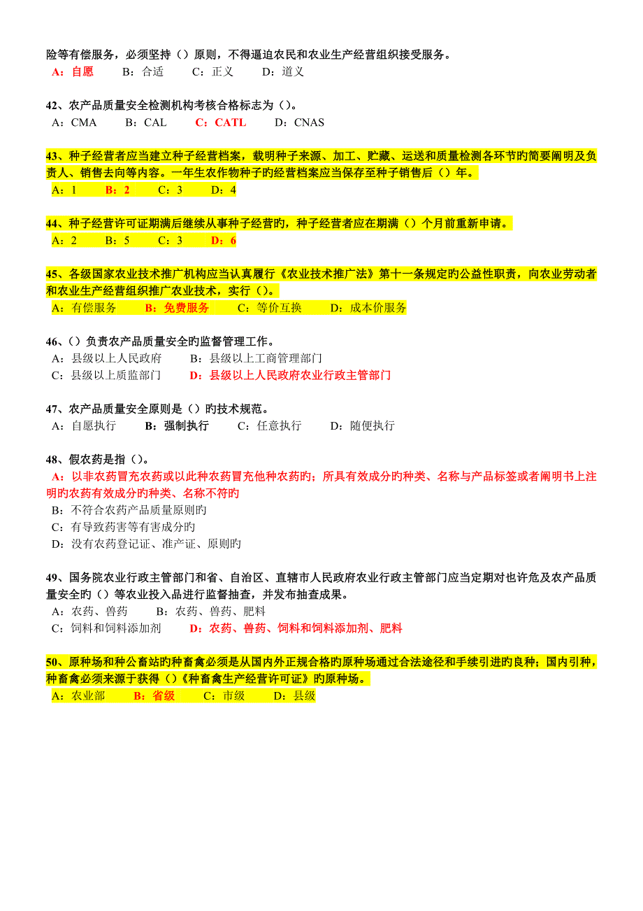 泉州农村法律网络知识有奖竞赛满分答案_第4页