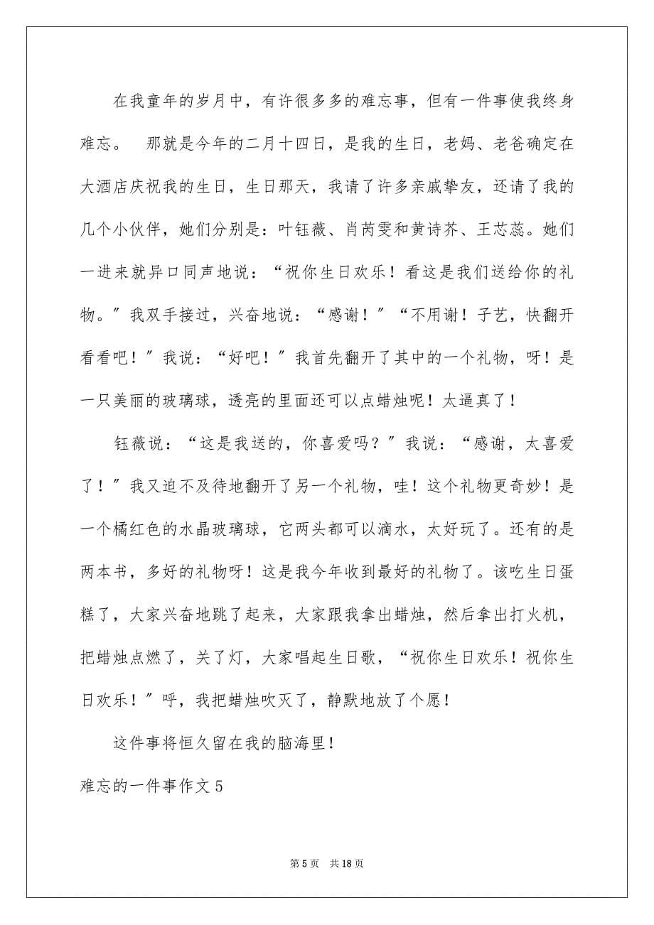 2023年难忘的一件事作文26范文.docx_第5页