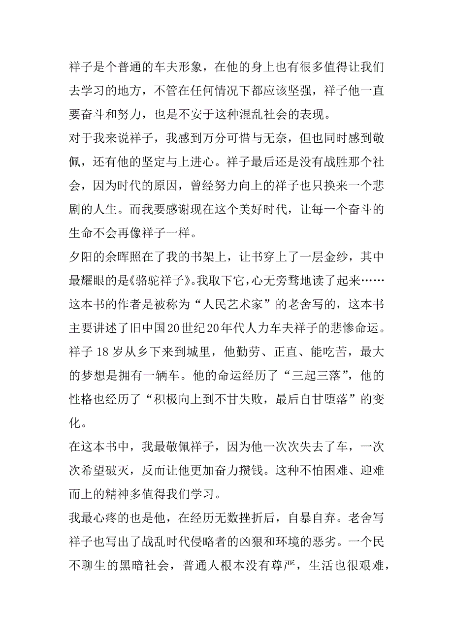 2023年小说骆驼祥子读后感400字（7篇）_第2页