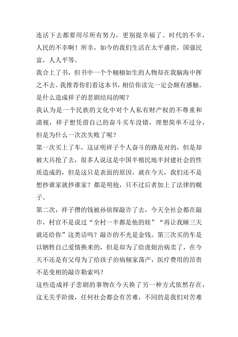 2023年小说骆驼祥子读后感400字（7篇）_第3页