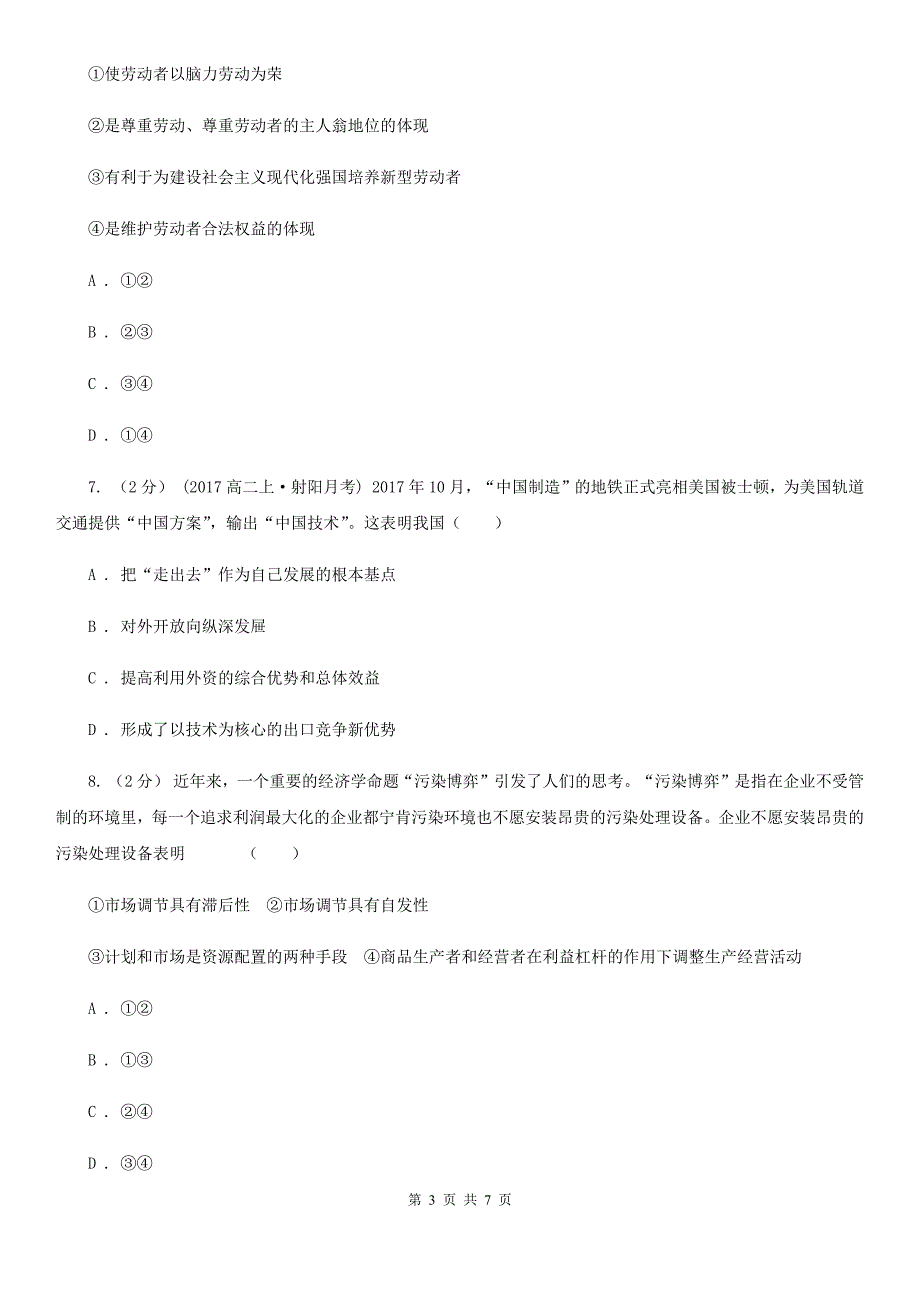 山西省临汾市2019-2020学年高一上学期政治期末考试试卷D卷_第3页