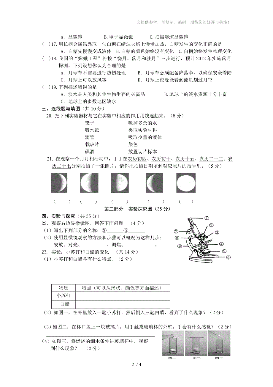 2010学年第二学期六年级科学试卷_第2页