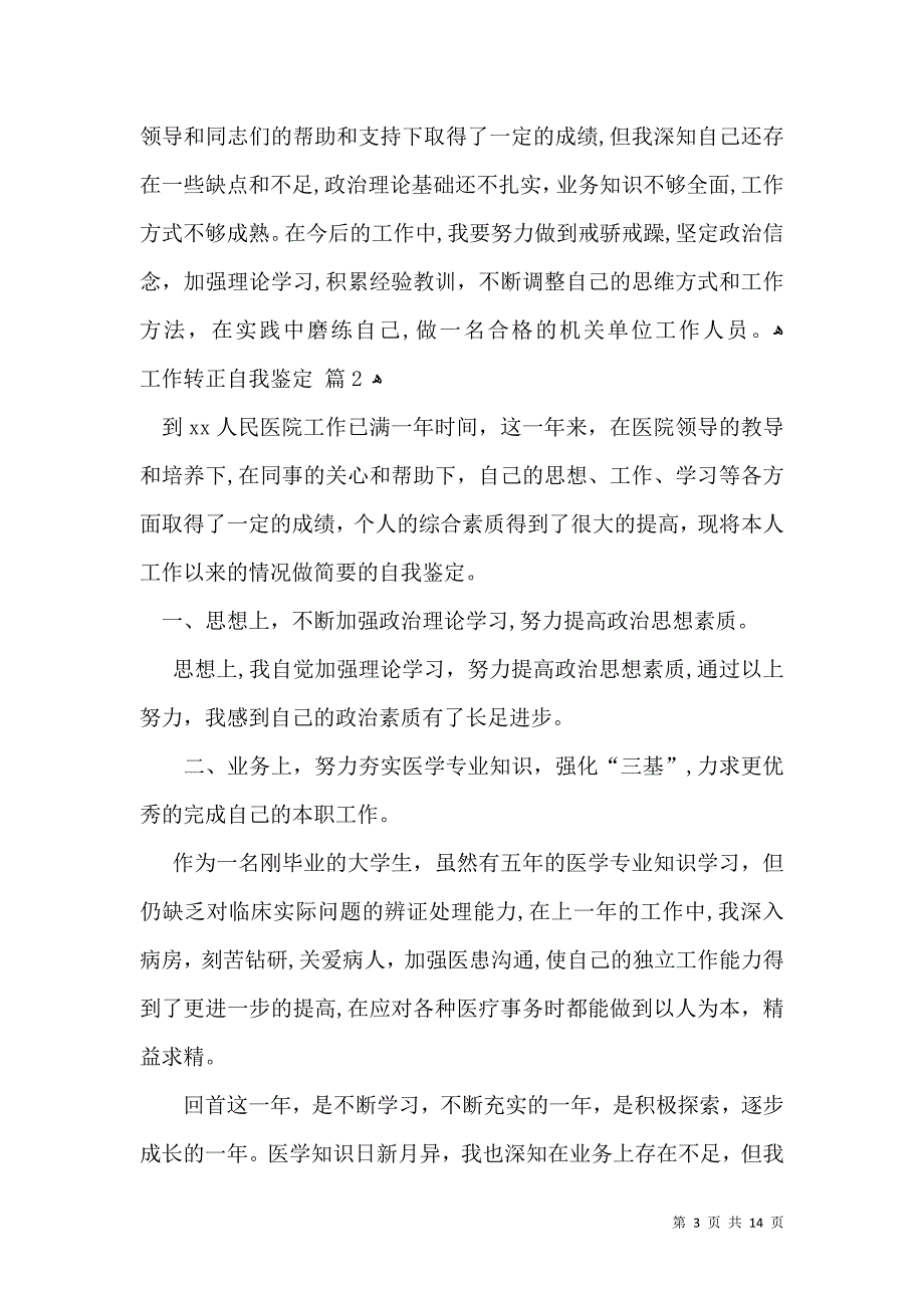 工作转正自我鉴定模板合集七篇四_第3页