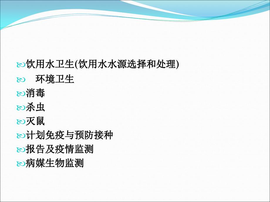 洪涝灾害期间环境卫生处理技术方案_第2页