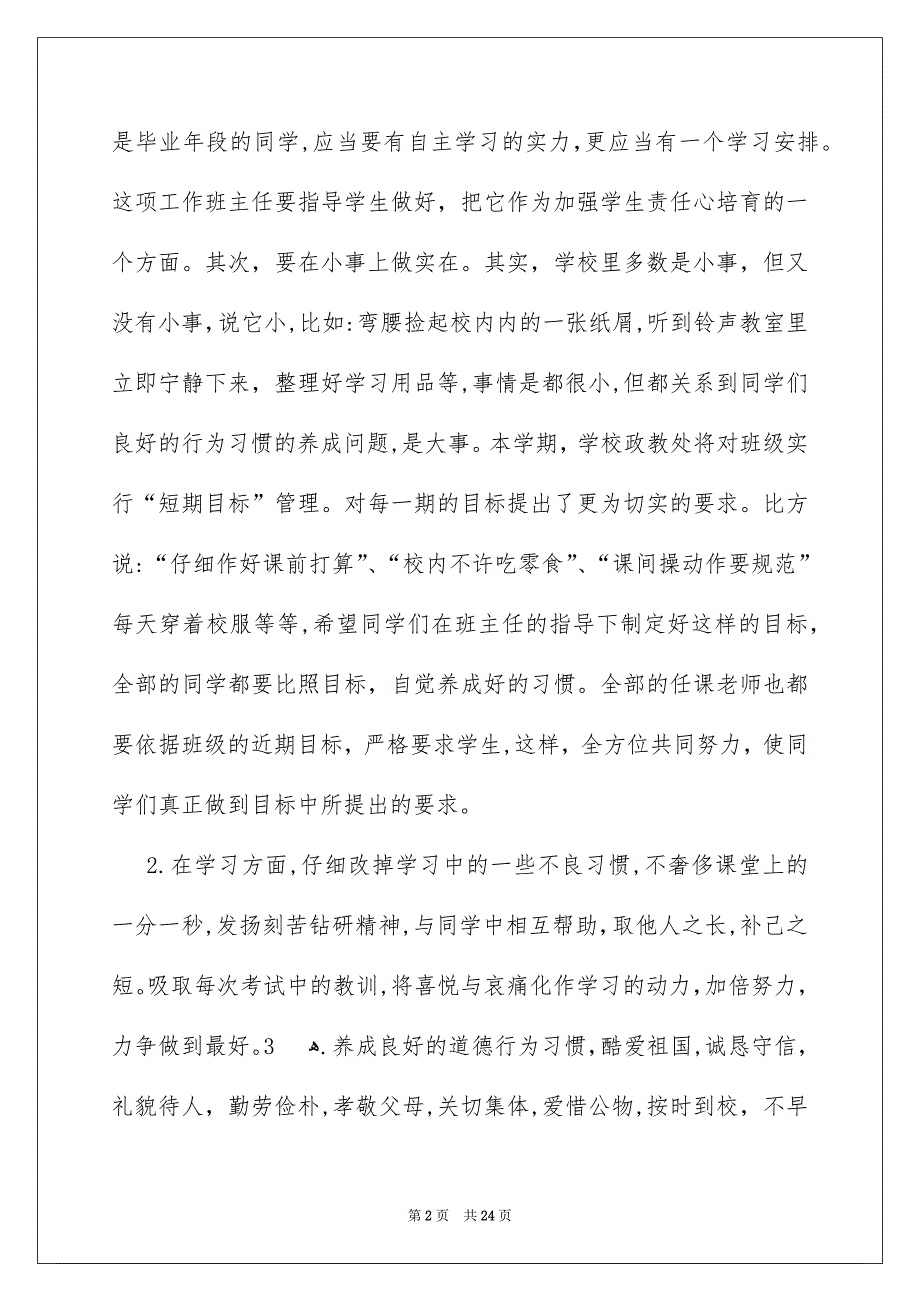 新学期开学校长发言稿_第2页