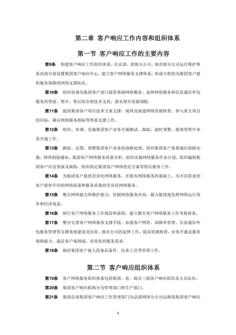 中国联通通信网络运行维护规程-客户网络服务分册XXXX_第5页