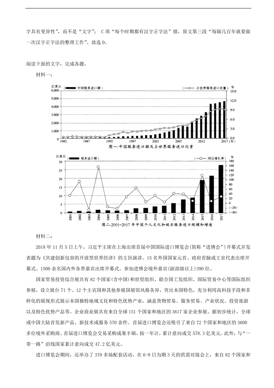 江西省赣州市樟树中学南康中学临川一中等九校高三模拟考试语文试题_第3页