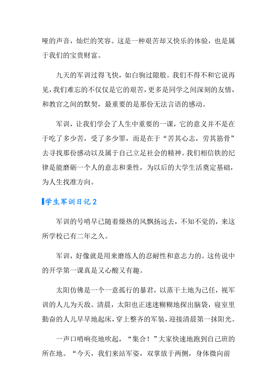 2022学生军训日记集合15篇_第2页