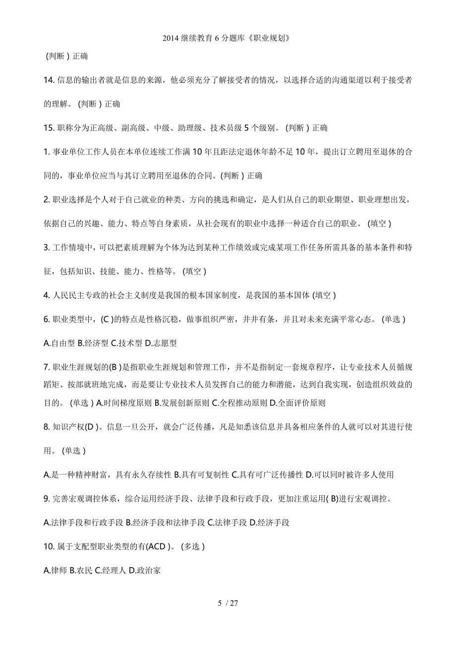 继续教育6分题库《职业规划》_第5页